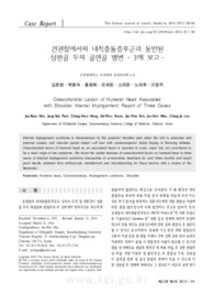 견관절에서의 내적충돌증후군과 동반된 상완골 두의 골연골 병변 - 3예 보고 -