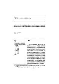 莫言小说《生死疲劳》韩译本中对文化缺省的补偿策略