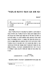 『마상루』계 피난서사 자료의 상호 관계 재고