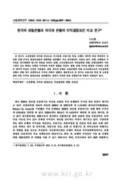 한국의 로컬은행과 외국계 은행의 이익결정요인 비교 연구