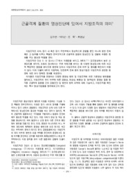 근골격계 질환의 영상진단에 있어서 지방조직의 의미