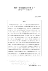 朝鮮 小氷期 彌陀生命思想 연구 : 강릉 보현사 미타계를 중심으로 -