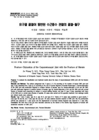 유구골 골절이 동반된 수근중수 관절의 골절-탈구