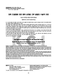 외측 도달법에 의한 원위 상완골 간부 골절의 수술적 치료