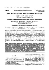 통계적 형상 분석을 이용한 대퇴골의 파라메트릭 형상 모델링