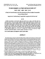 부산일대 곰솔림과 소나무림의 생육 밀도에 관한 연구