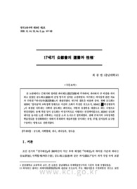 17세기 公都會의 運營과 性格