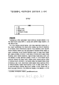 『칠성본풀이』 여성주인공의 심리구조과 그 의미