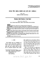 자리공 뿌리 섭취로 발생한 급성 중독 1례 : 증례보고