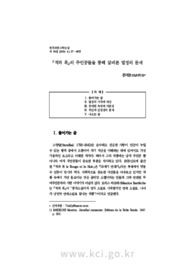 『적과 흑』의 주인공들을 통해 살펴본 열정의 문제