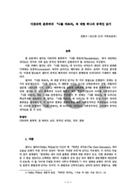 디트리히 본회퍼의 『나를 따르라』에 대한 하나의 공적인 읽기