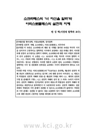 소크라테스의 ‘너 자신을 알라’와 아리스토텔레스의 실천적 지혜