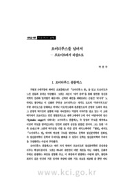 오이디푸스를 넘어서 ― 프로이트에서 라캉으로