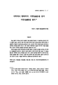 식탁에서 평화까지: 식맹(食盲)을 넘어 식안(食眼)을 열다