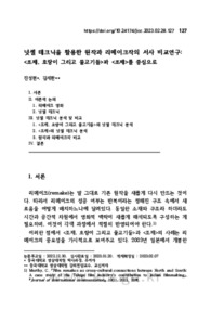 넛셸 테크닉을 활용한 원작과 리메이크작의 서사 비교연구: &lt;조제, 호랑이 그리고 물고기들&gt;과 &lt;조제&gt;를 중심으로