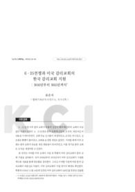 6·25전쟁과 미국 감리교회의 한국 감리교회 지원 : 1950년부터 1955년까지