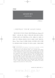 1819년의 영국 피털루와 셸리