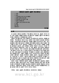 1960년대 일본의 실험적 애니메이션