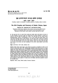일본 온타케 화산의 2014년 분화와 전조현상