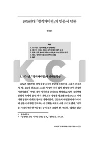 1970년대 『창작과비평』의 민중시 담론