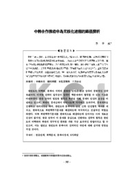 中韩合作推动半岛无核化进程的路径探析