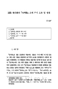 淸陰 金尙憲의 『南槎錄 』소재 기사 오류 및 쟁점