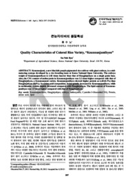 큰눈자미벼의 품질특성