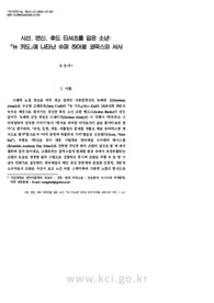 시선, 변신, 후드 티셔츠를 입은 소년: 『뉴 키드』에 나타난 슈퍼 히어로 코믹스의 서사