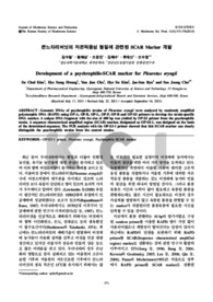 큰느타리버섯의 저온적응성 형질에 관련된 SCAR Marker 개발