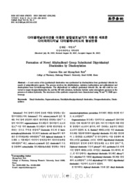 다이셀레닐네이션을 이용한 알킬설포닐기가 치환된 새로운 다이피리다지닐 다이셀레나이드의 형성반응
