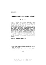『金液還丹百問訣』의 저자 李光玄과 그의 行績
