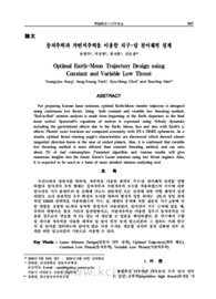 등저추력과 가변저추력을 이용한 지구-달 천이궤적 설계