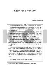 효행담의 새로운 이해와 교육