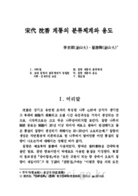 宋代 沈香 계통의 분류체계와 용도