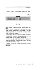 전두환·노태우·김영삼 정부의 대 간도정책 분석