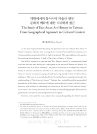 The Study of East Asian Art History in Taiwan: From Geographical Approach to Cultural Context