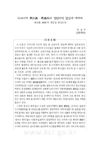 고려시대 東女眞·東眞兵의 강원지역 침입에 대하여 -‘東女眞 海賊’의 침입을 중심으로-