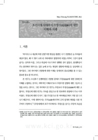 조선시대 사대부의 두창신(痘瘡神)에 대한 이해와 의례