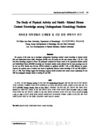 The Study of Physical Activity and Health–Related Fitness Content Knowledge among Undergraduate Kinesiology Students
