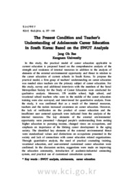 The Present Condition and Teacher’s Understanding of Adolescents Career Education in South Korea: Based on the SWOT Analysis