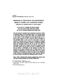 Experiences of discrimination and psychological distress of children from multicultural families: Examining the mediating effect of social support