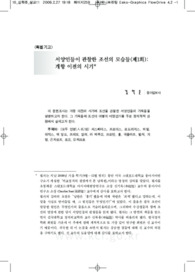 서양인들이 관찰한 조선의 모습들(제1회): 개항 이전의 시기