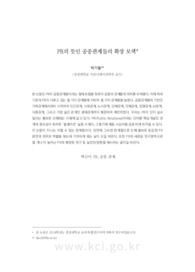 PR의 뜻인 공중관계들의 확장 모색