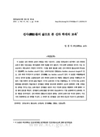 선사(禪師)들의 삶으로 본 신라 하대의 교육