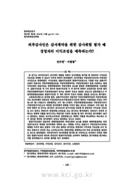 외부감사인은 감사계약을 위한 감사위험 평가 때 경영자의 이익조정을 예측하는가?