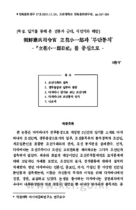 朝鮮憲兵司令官 立花小一郞과 ‘무단통치’ -『立花小一郞日記』를 중심으로