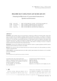 회전교통량 분산식 임계 교차로의 운영 및 환경 효과 분석