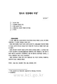 영조조 친잠례와 악장