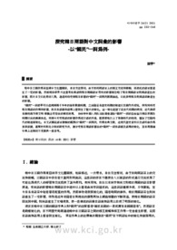 探究韓日兩語對中文詞彙的影響 -以“國民”一詞爲例-
