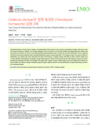 Cedecea davisae로 잘못 동정된 Enterobacter hormaechei 감염 2예